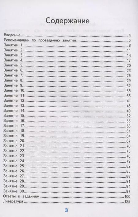 Фотография книги "Елена Языканова: Развивающие задания. 4 класс. Тесты, игры, упражнения. ФГОС"
