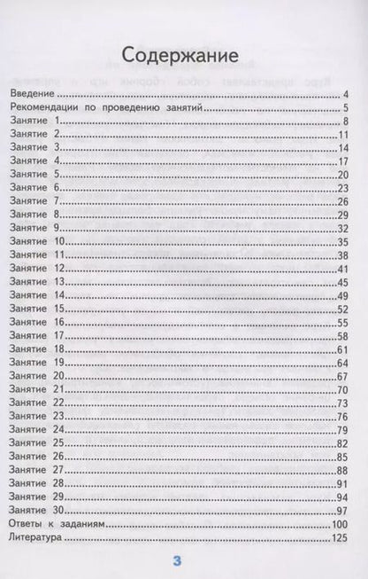 Фотография книги "Елена Языканова: Развивающие задания. 4 класс. Тесты, игры, упражнения. ФГОС"