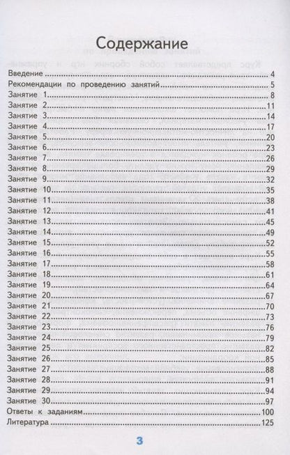 Фотография книги "Елена Языканова: Развивающие задания. 4 класс. Тесты, игры, упражнения. ФГОС"