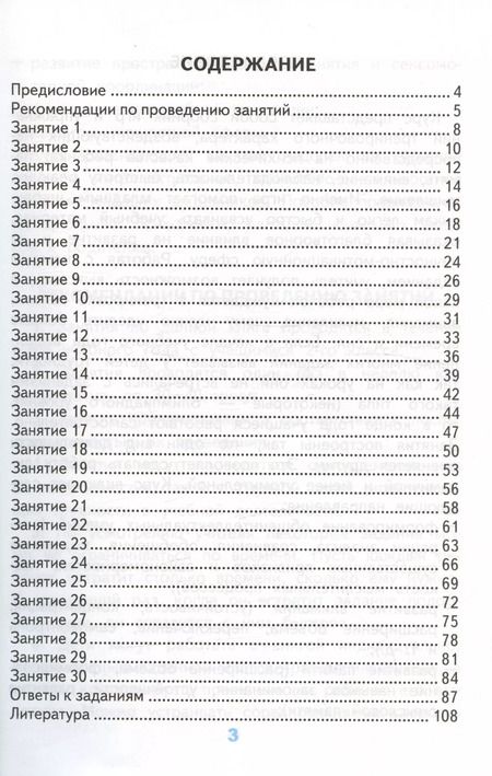 Фотография книги "Елена Языканова: Развивающие задания: тесты, игры, упражнения. 2 класс"