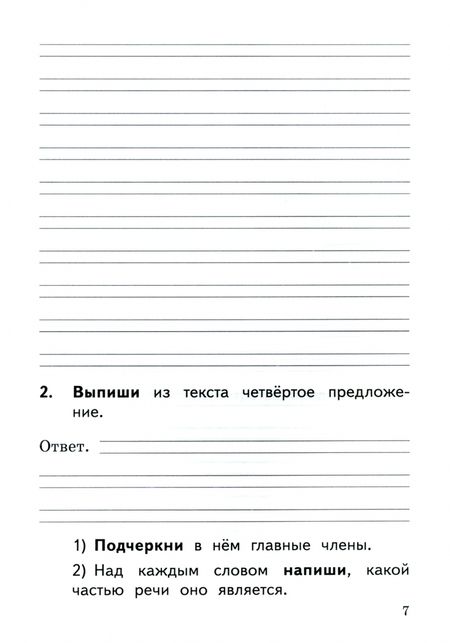 Фотография книги "Елена Языканова: ВПР. Русский язык. 2 класс. Тренажер. ФГОС"