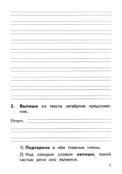 Фотография книги "Елена Языканова: ВПР. Русский язык. 2 класс. Тренажер. ФГОС"