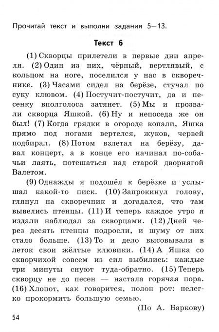 Фотография книги "Елена Языканова: ВПР. Русский язык. 3 класс. Тренажер. ФГОС"