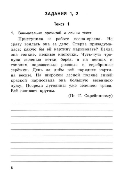 Фотография книги "Елена Языканова: ВПР Русский язык. 3 класс. Тренажер. ФГОС"