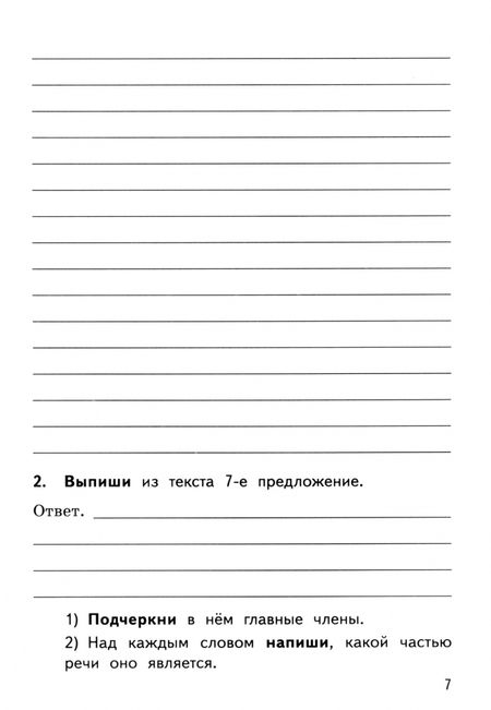 Фотография книги "Елена Языканова: ВПР Русский язык. 3 класс. Тренажер. ФГОС"