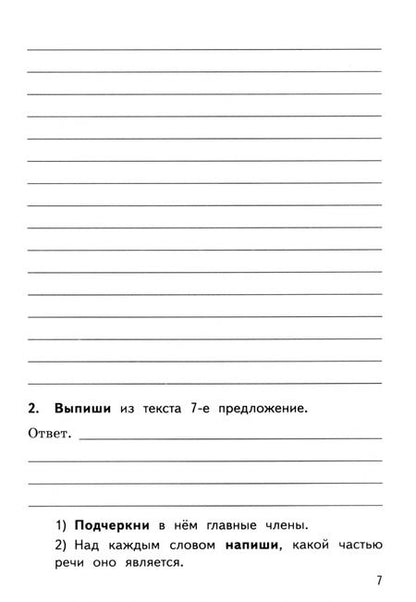 Фотография книги "Елена Языканова: ВПР Русский язык. 3 класс. Тренажер. ФГОС"