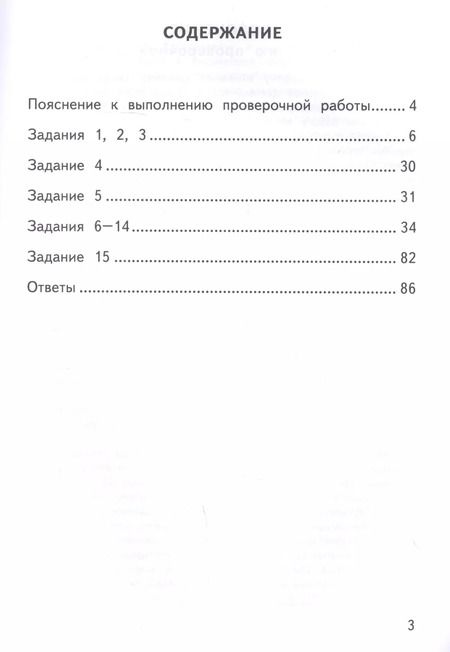 Фотография книги "Елена Языканова: ВПР Русский язык. 4 класс. Тренажер. ФГОС"