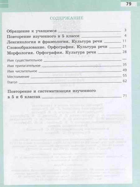 Фотография книги "Елена Ефремова: Русский язык. 6 класс. Рабочая тетрадь"