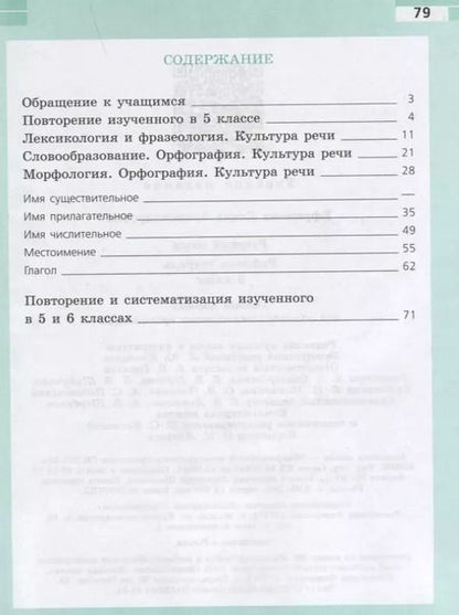 Фотография книги "Елена Ефремова: Русский язык. 6 класс. Рабочая тетрадь"