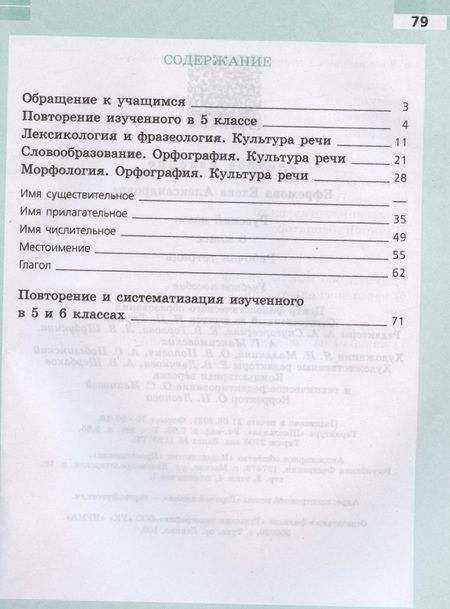 Фотография книги "Елена Ефремова: Русский язык. 6 класс. Рабочая тетрадь"