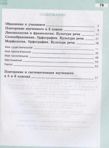Фотография книги "Елена Ефремова: Русский язык. 6 класс. Рабочая тетрадь"