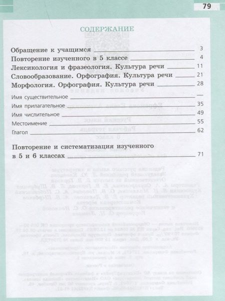 Фотография книги "Елена Ефремова: Русский язык. 6 класс. Рабочая тетрадь"