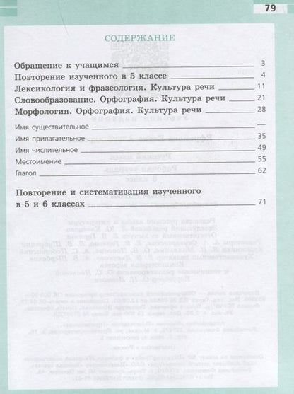 Фотография книги "Елена Ефремова: Русский язык. 6 класс. Рабочая тетрадь"