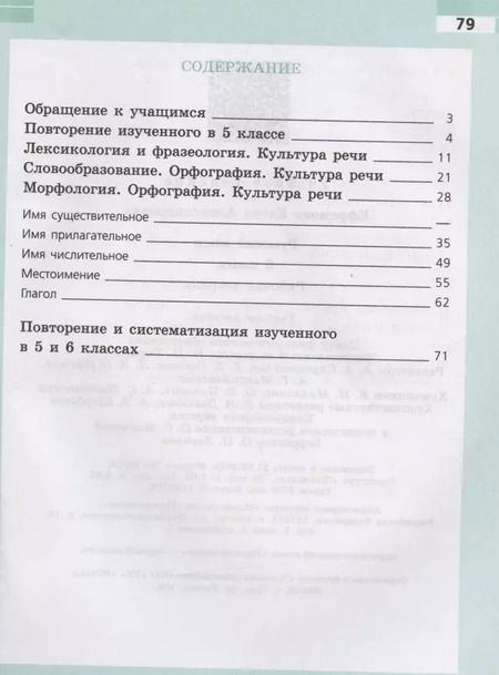 Фотография книги "Елена Ефремова: Русский язык. 6 класс. Рабочая тетрадь"