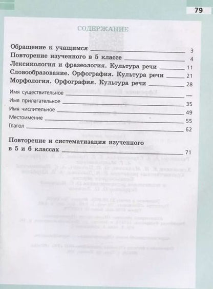 Фотография книги "Елена Ефремова: Русский язык. 6 класс. Рабочая тетрадь"