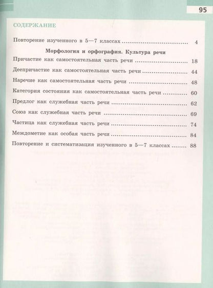 Фотография книги "Елена Ефремова: Русский язык. 7 класс. Рабочая тетрадь. Учебное пособие для общеобразовательных организаций"