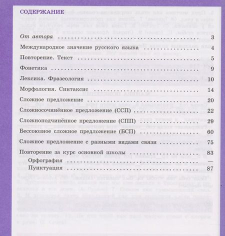 Фотография книги "Елена Ефремова: Русский язык. 9 класс. Рабочая тетрадь. Пособие для учащихся общеобразовательных организаций"