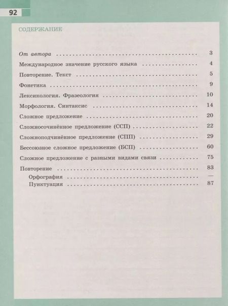 Фотография книги "Елена Ефремова: Русский язык. 9 класс. Рабочая тетрадь"