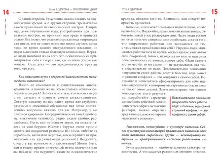 Фотография книги "Елена Егорова: Искусство быть здоровым. Рекомендации целителя Бориса Голдовского"