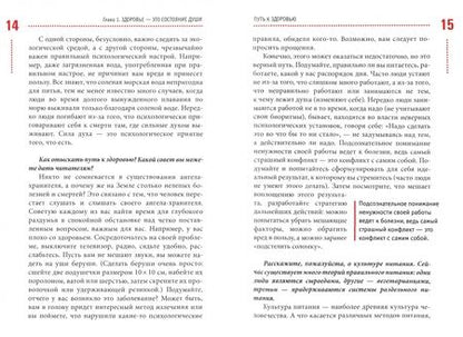 Фотография книги "Елена Егорова: Искусство быть здоровым. Рекомендации целителя Бориса Голдовского"