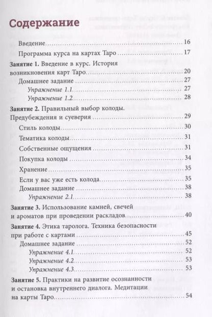 Фотография книги "Елена Егорова: Легкий курс по Таро"