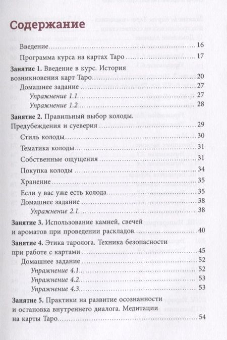 Фотография книги "Елена Егорова: Легкий курс по Таро"