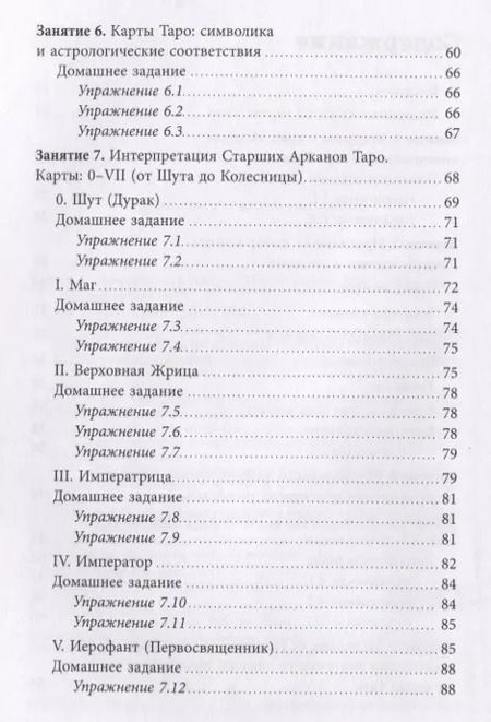 Фотография книги "Елена Егорова: Легкий курс по Таро"