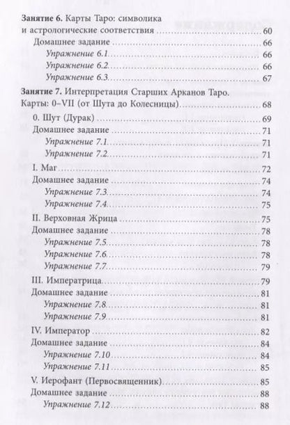 Фотография книги "Елена Егорова: Легкий курс по Таро"