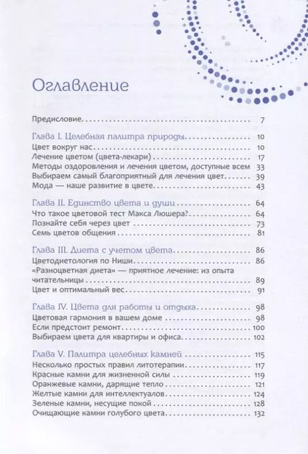 Фотография книги "Елена Егорова: Веер цветовых возможностей вашей жизни. Цвет - помощник, лекарь, советчик"