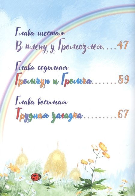 Фотография книги "Елена Елена: ВАй-о-Лет. Волшебная история сказочной девочки и её друзей"