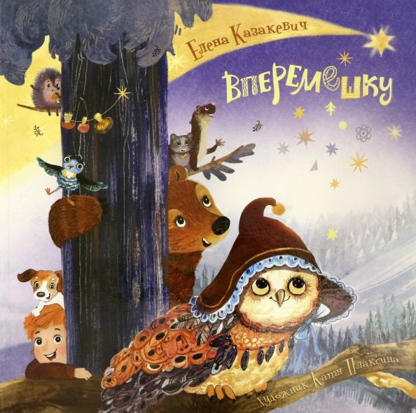 Обложка книги "Елена Елена: Вперемешку"