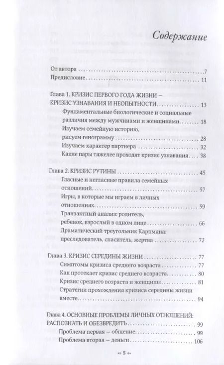 Фотография книги "Елена Елфимова: Кризисы личных отношений: Как распознать и преодолеть"