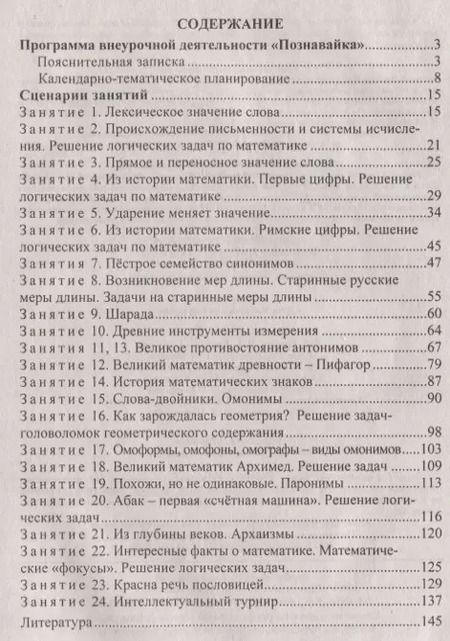 Фотография книги "Елена Елизарова: Общеинтеллектуальное направление деятельности младших школьников. Программа, занятия предметного кружка. ФГОС"