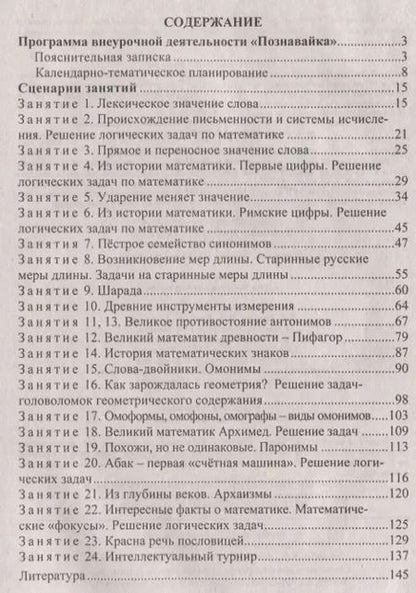 Фотография книги "Елена Елизарова: Общеинтеллектуальное направление деятельности младших школьников. Программа, занятия предметного кружка. ФГОС"