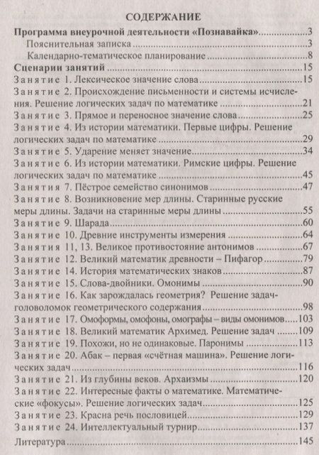 Фотография книги "Елена Елизарова: Общеинтеллектуальное направление деятельности младших школьников. Программа, занятия предметного кружка. ФГОС"