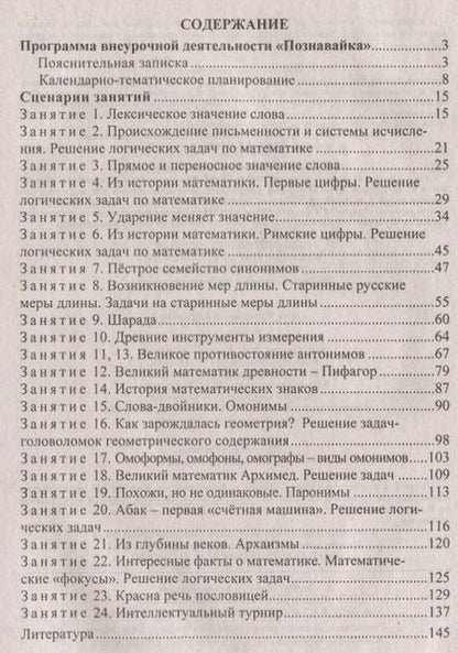 Фотография книги "Елена Елизарова: Общеинтеллектуальное направление деятельности младших школьников. Программа, занятия предметного кружка. ФГОС"