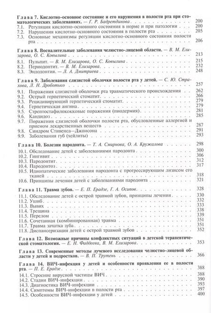 Фотография книги "Елена Елизарова: Стоматология детская. Терапия. Учебник"