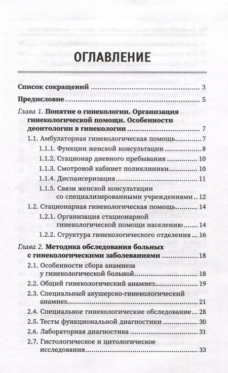 Фотография книги "Елена Енькова: Гинекология с курсом охраны репродуктивного здоровья и планирования семьи. Учебное пособие"