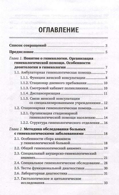 Фотография книги "Елена Енькова: Гинекология с курсом охраны репродуктивного здоровья и планирования семьи. Учебное пособие"