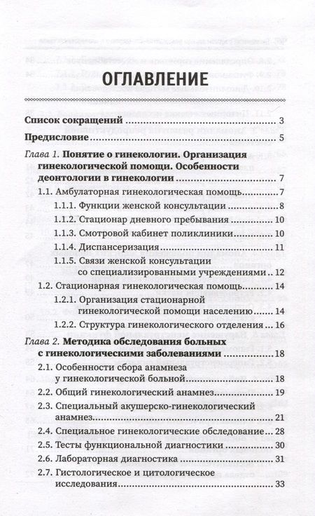 Фотография книги "Елена Енькова: Гинекология с курсом охраны репродуктивного здоровья и планирования семьи. Учебное пособие"