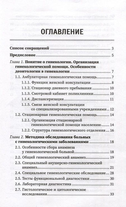 Фотография книги "Елена Енькова: Гинекология с курсом охраны репродуктивного здоровья и планирования семьи. Учебное пособие"
