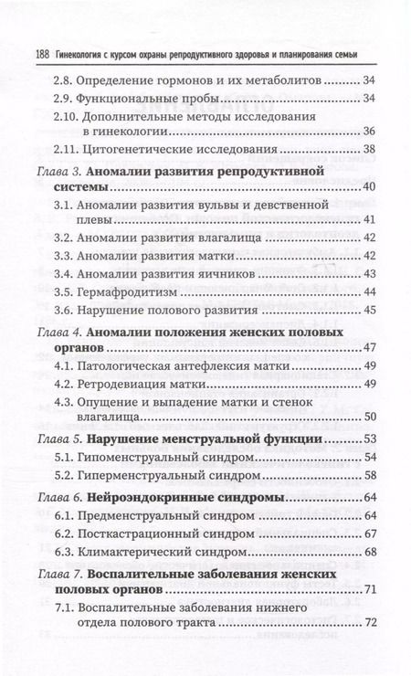 Фотография книги "Елена Енькова: Гинекология с курсом охраны репродуктивного здоровья и планирования семьи. Учебное пособие"