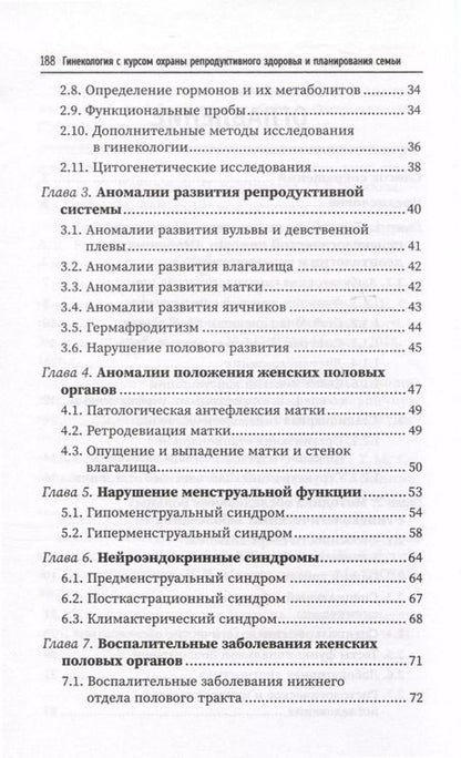 Фотография книги "Елена Енькова: Гинекология с курсом охраны репродуктивного здоровья и планирования семьи. Учебное пособие"