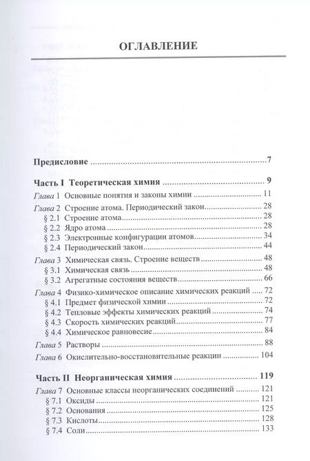 Фотография книги "Елена Еремина: Химия. Справочник школьника"