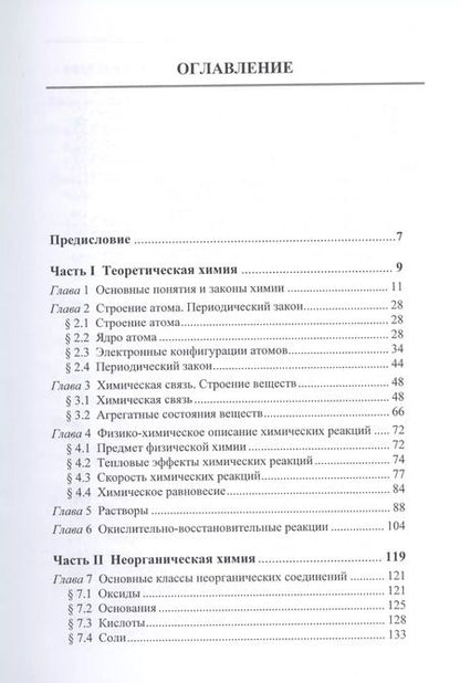 Фотография книги "Елена Еремина: Химия. Справочник школьника"