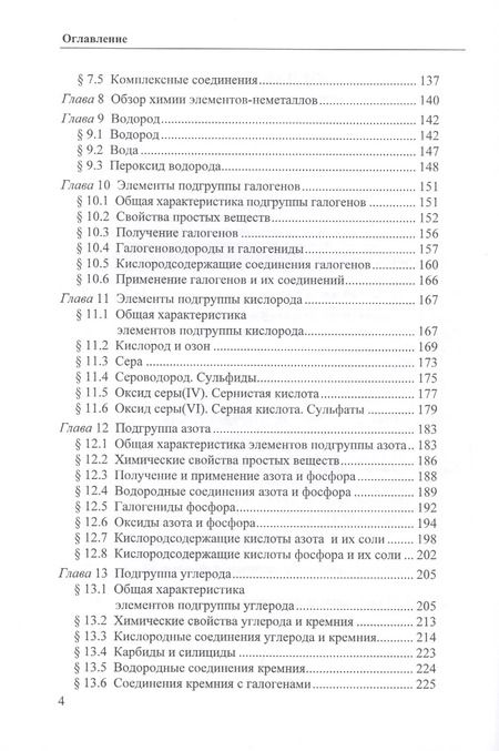 Фотография книги "Елена Еремина: Химия. Справочник школьника"