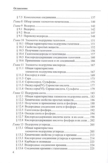 Фотография книги "Елена Еремина: Химия. Справочник школьника"