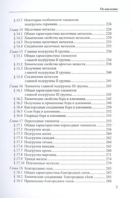 Фотография книги "Елена Еремина: Химия. Справочник школьника"