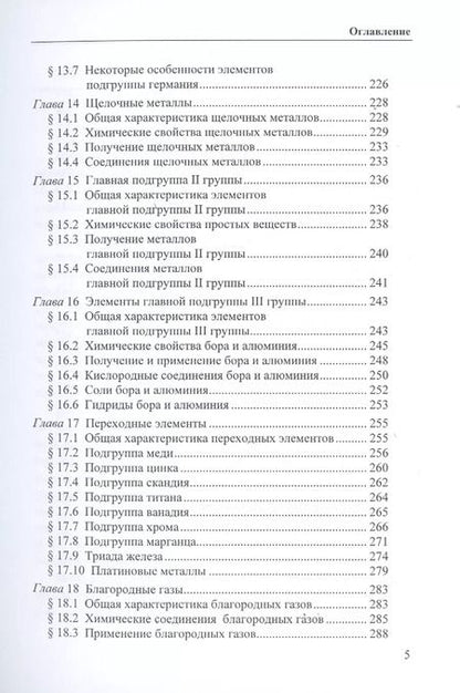 Фотография книги "Елена Еремина: Химия. Справочник школьника"