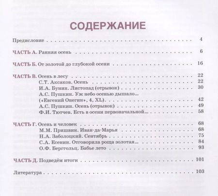 Фотография книги "Елена Еремина: Поэзия русской осени: пособие по развитию речи иностранных студентов"